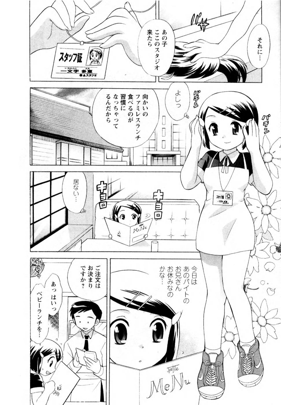 Baby Face Lunch page 12 full