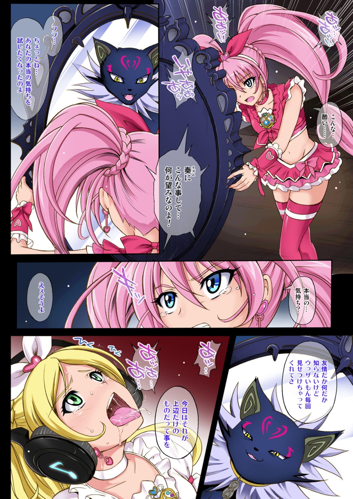 Cyclone no Full Color Pack1 "Sui-Sui" page 7 full