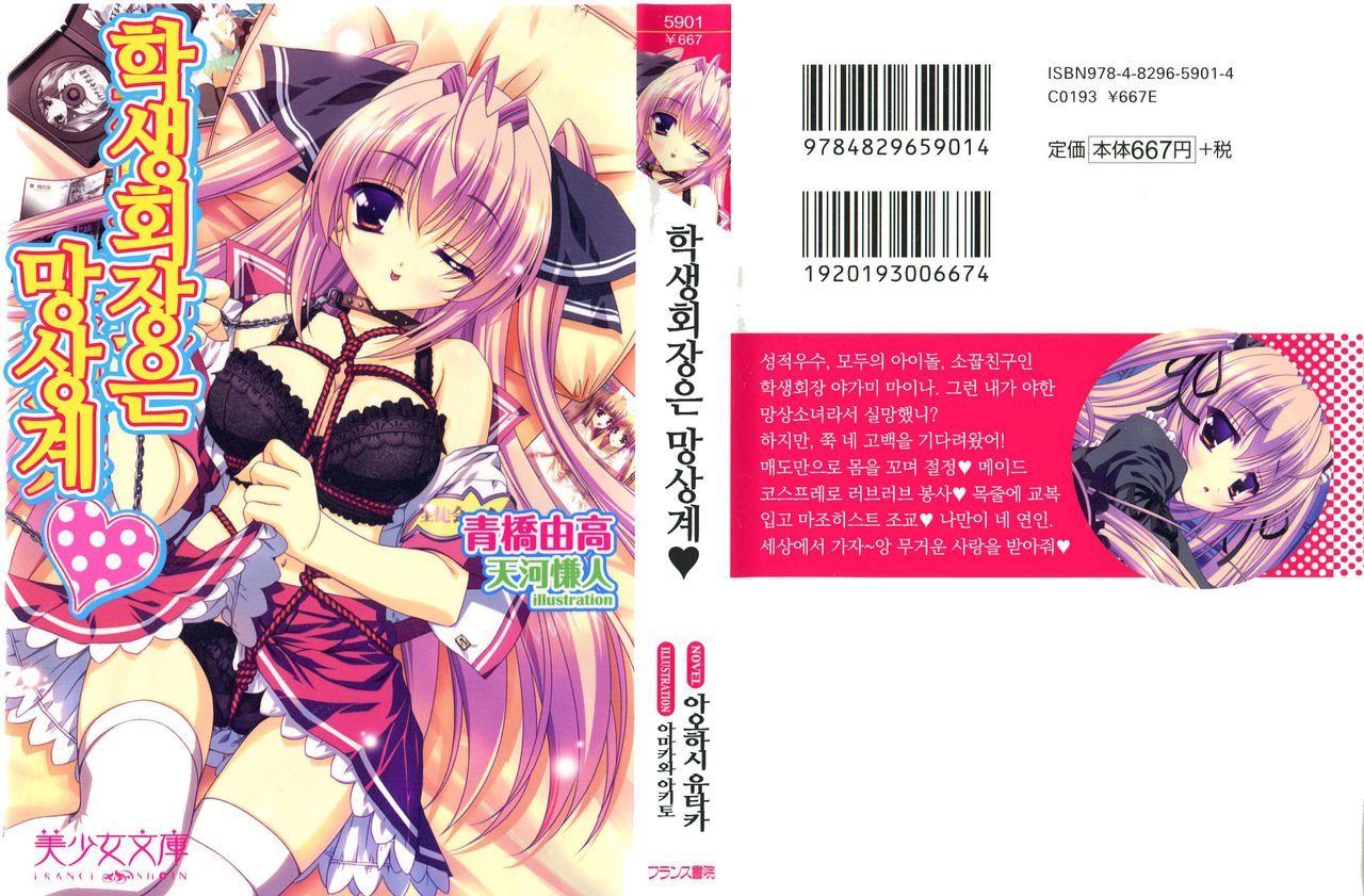 Seitokaichou wa Mousou-kei page 1 full