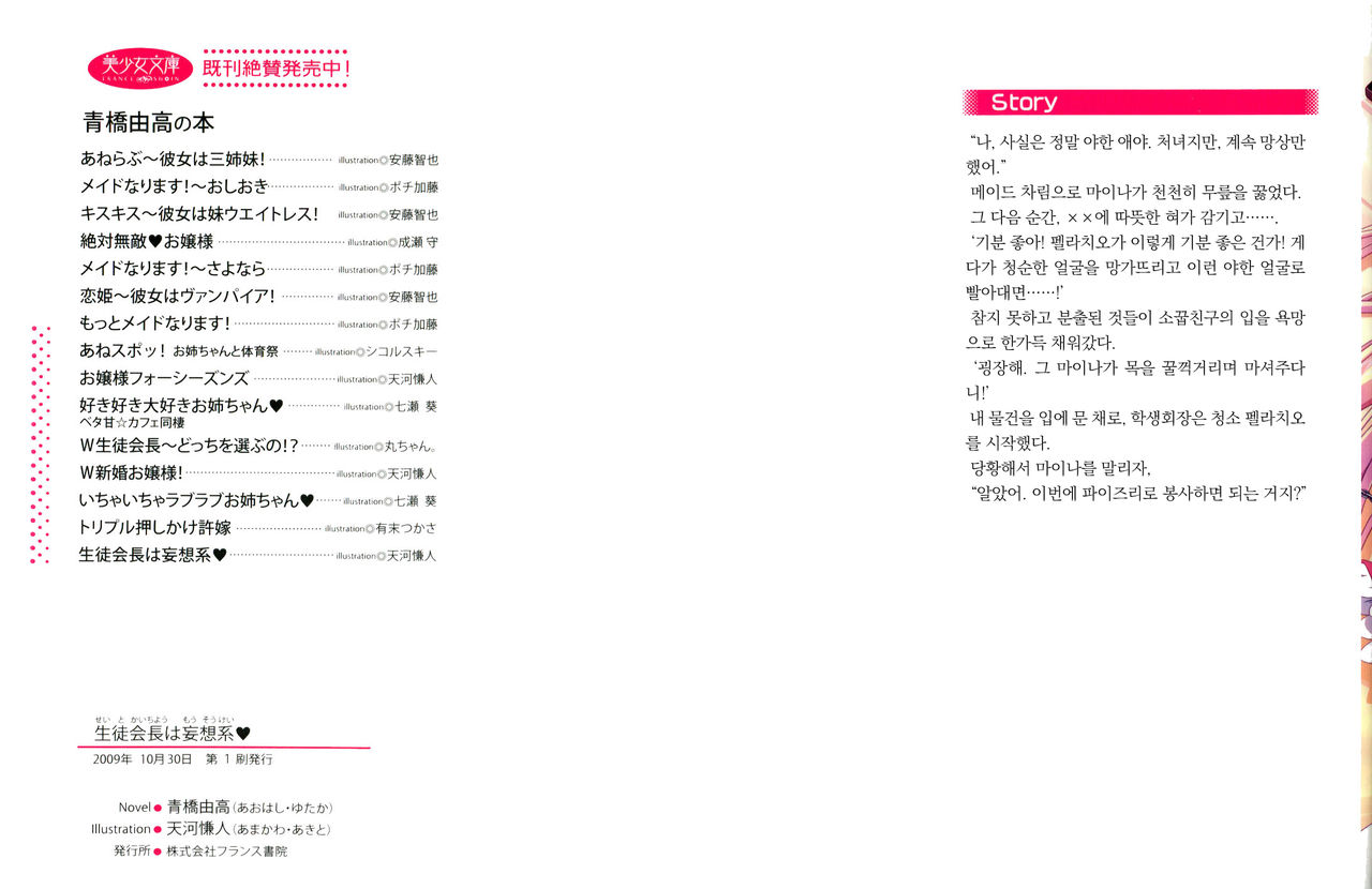 Seitokaichou wa Mousou-kei page 2 full