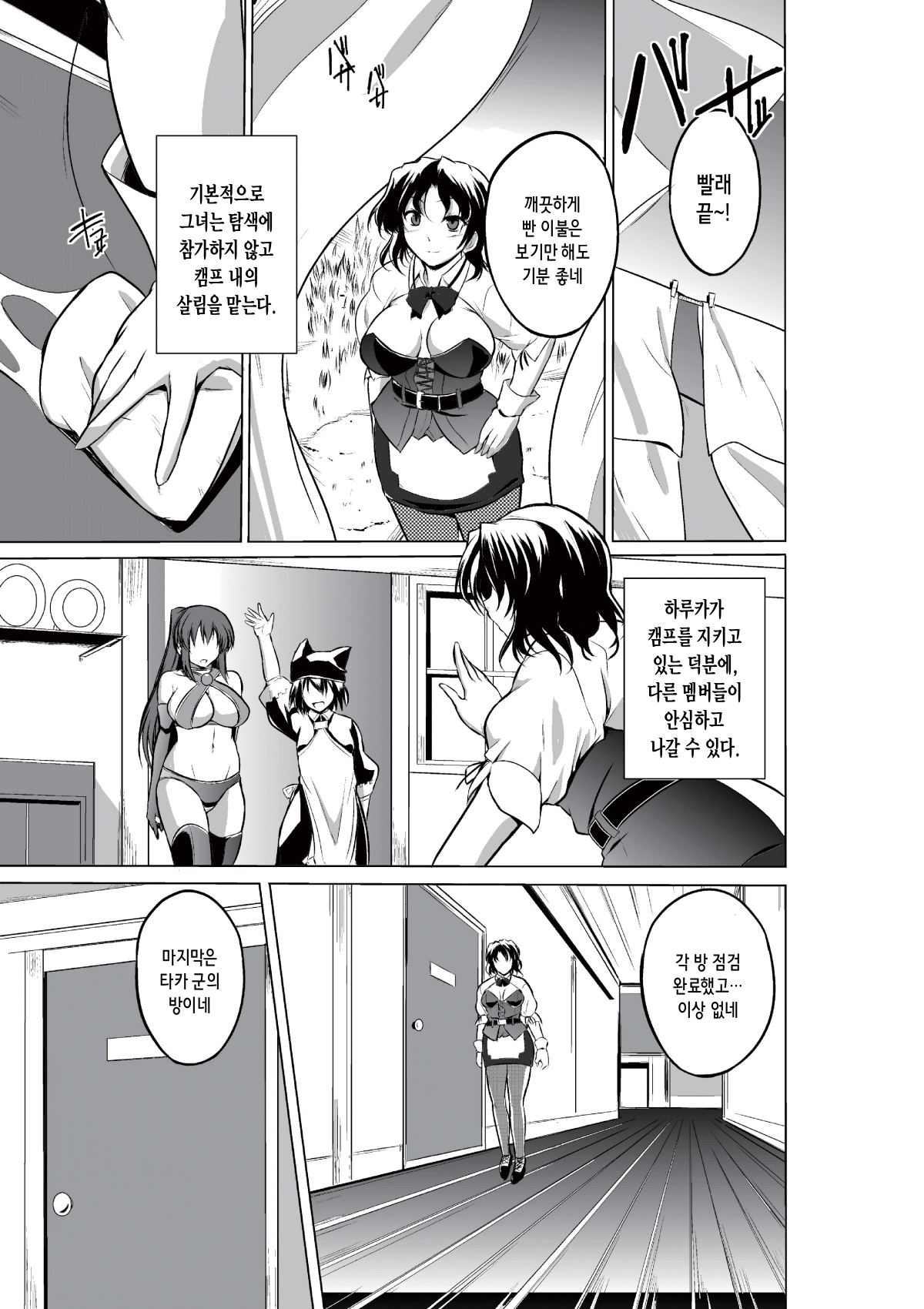 Dungeon Travelers - Haruka no Himegoto page 5 full