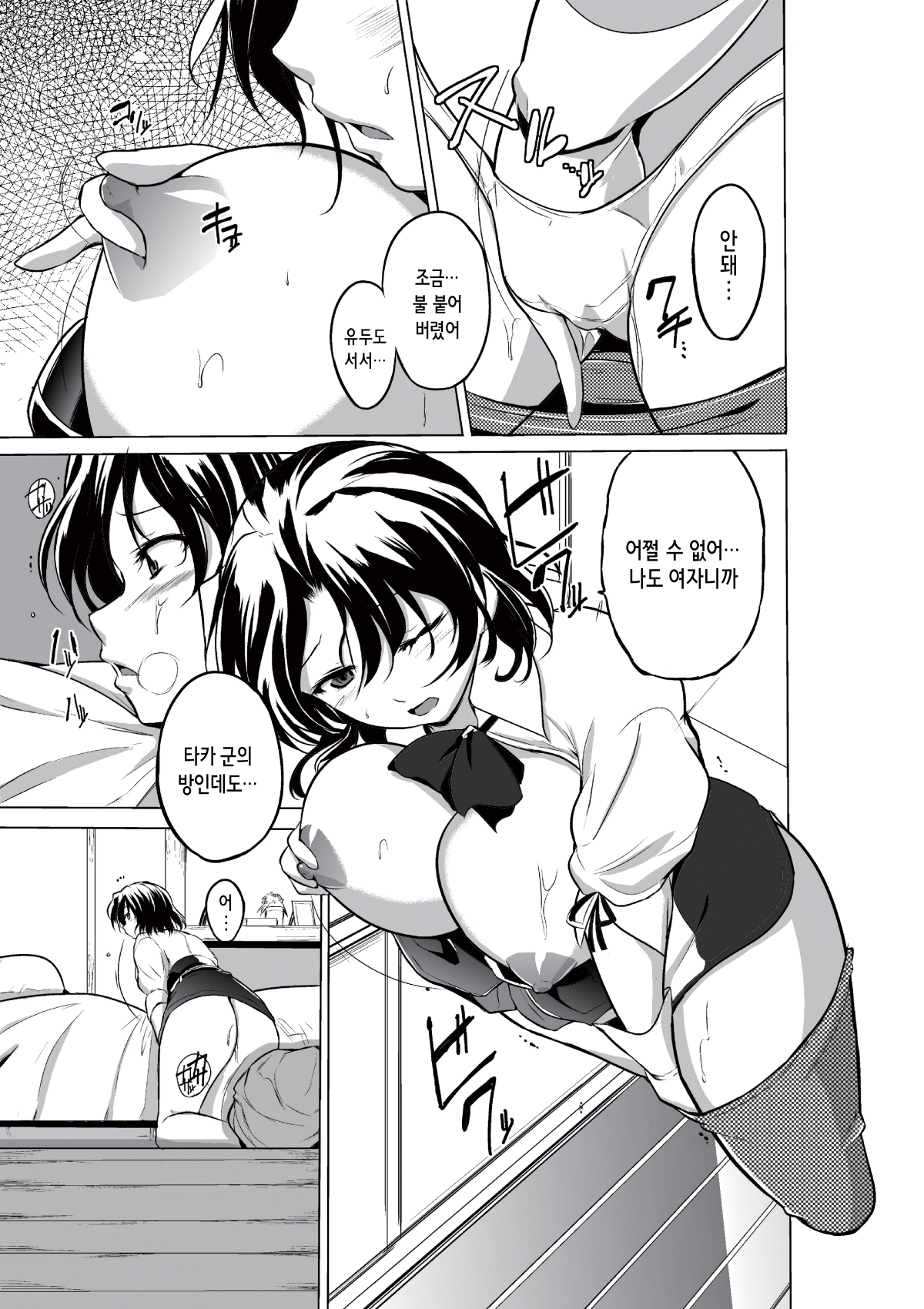 Dungeon Travelers - Haruka no Himegoto page 7 full