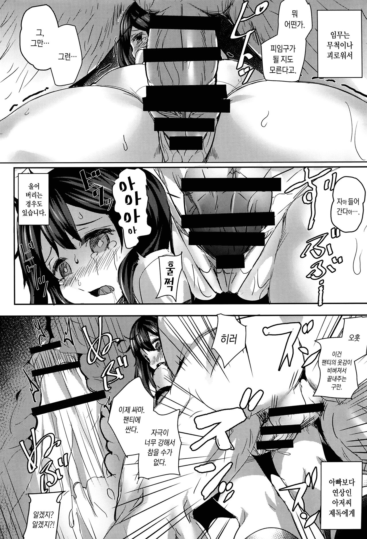 Ushio no Yoru page 4 full