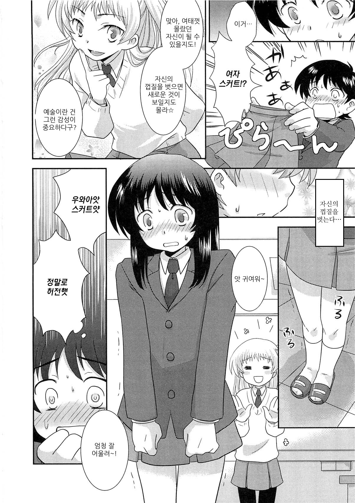 Taiken Shinnyuusei | 체험 신입생 page 2 full