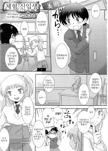 [Gonbuto] Taiken Shinnyuusei | 체험 신입생 (Otokonoko Heaven Vol. 03) [Korean] cover