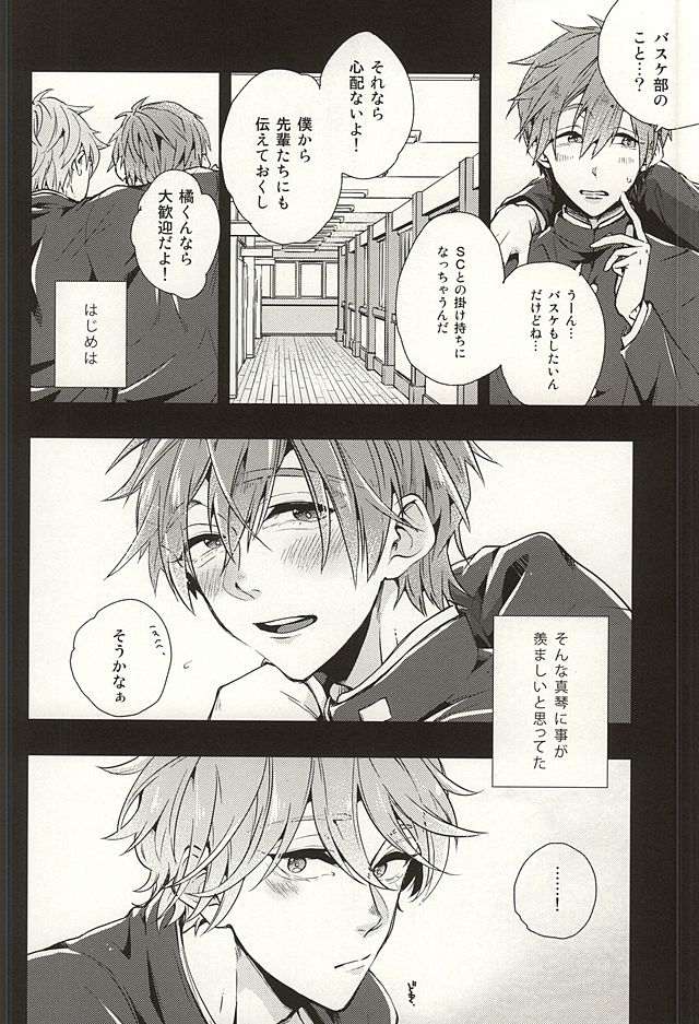 Bokura no Namae o Oshiete Ageru page 5 full