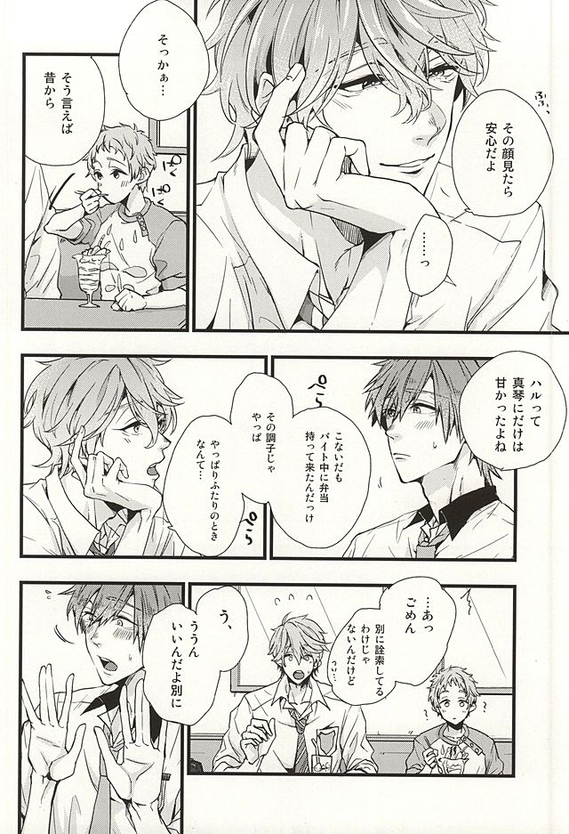 Bokura no Namae o Oshiete Ageru page 7 full
