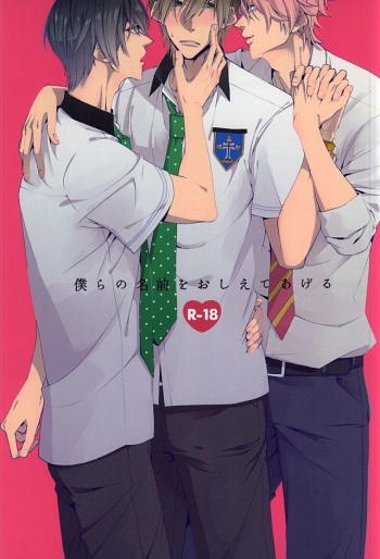 (SUPER24) [Birman (Pirupa)] Bokura no Namae o Oshiete Ageru (Free!) cover