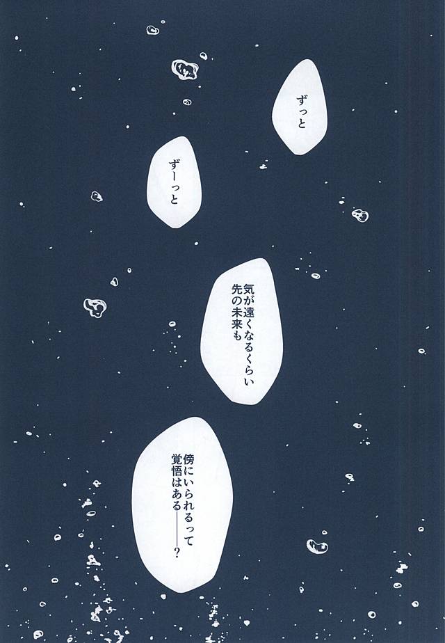 Itoshi Itoshi to Iu Kokoro page 7 full