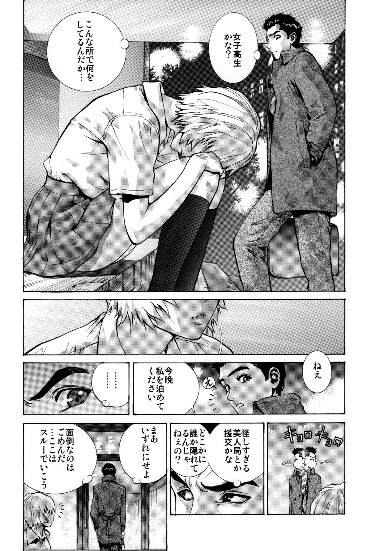 Ayanami α page 6 full