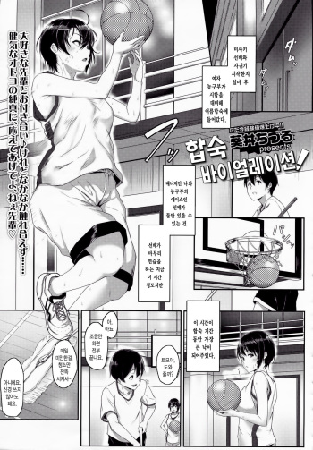 [Aoi Tiduru] Gasshuku Violation (COMIC Koh Vol. 5) [Korean] cover