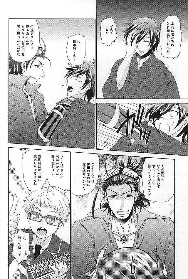 Itoshi no Katana ga Te o Dasanai page 11 full