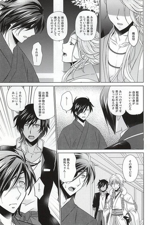 Itoshi no Katana ga Te o Dasanai page 12 full