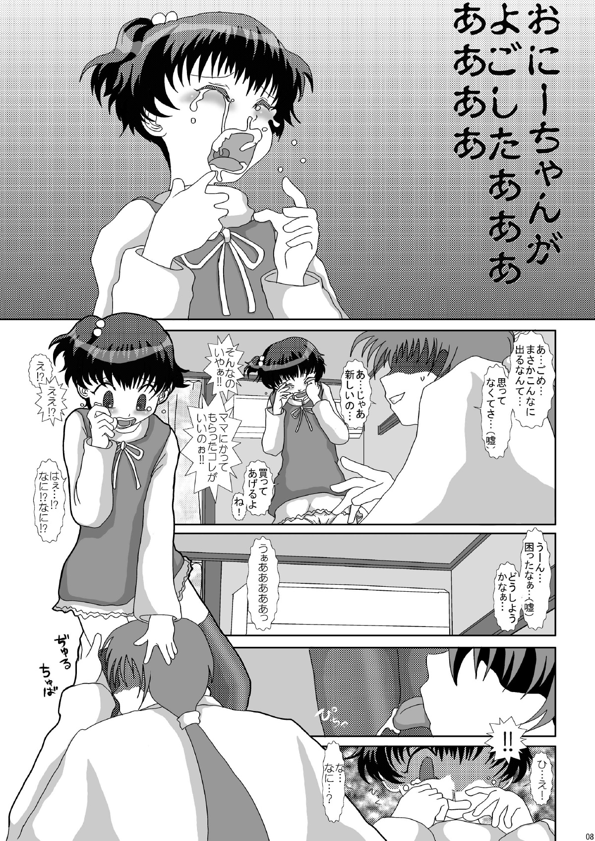 Mromantik VIII page 8 full