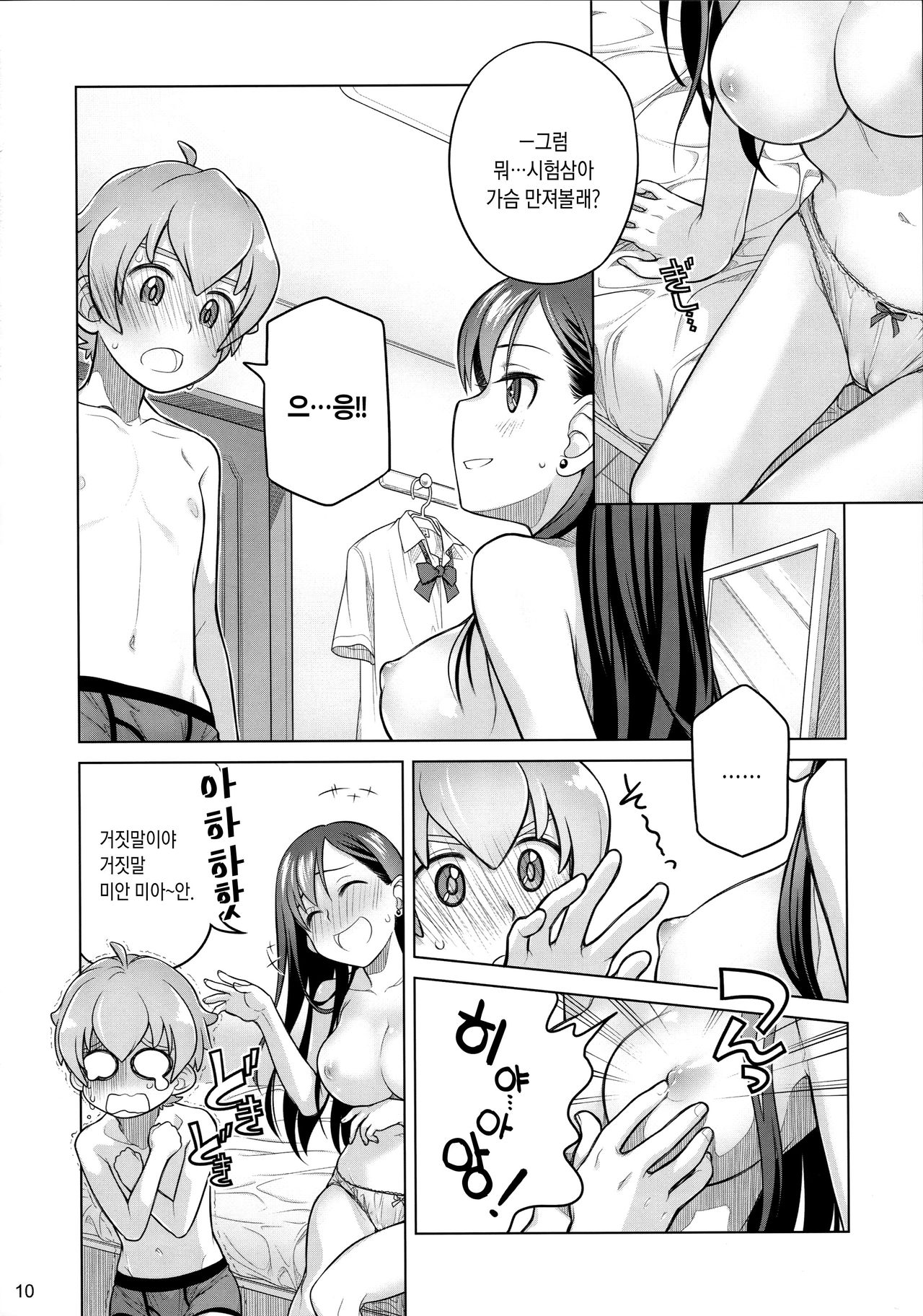 Stay by me page 10 full