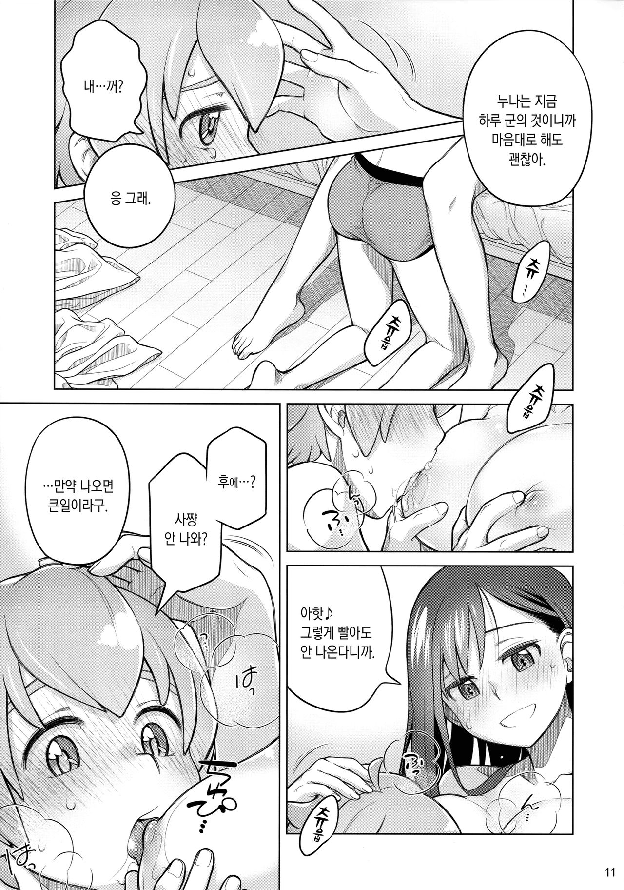 Stay by me page 11 full