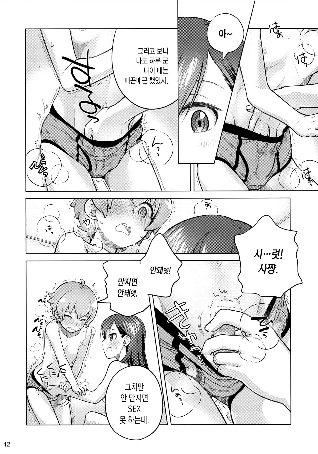 Stay by me page 12 full