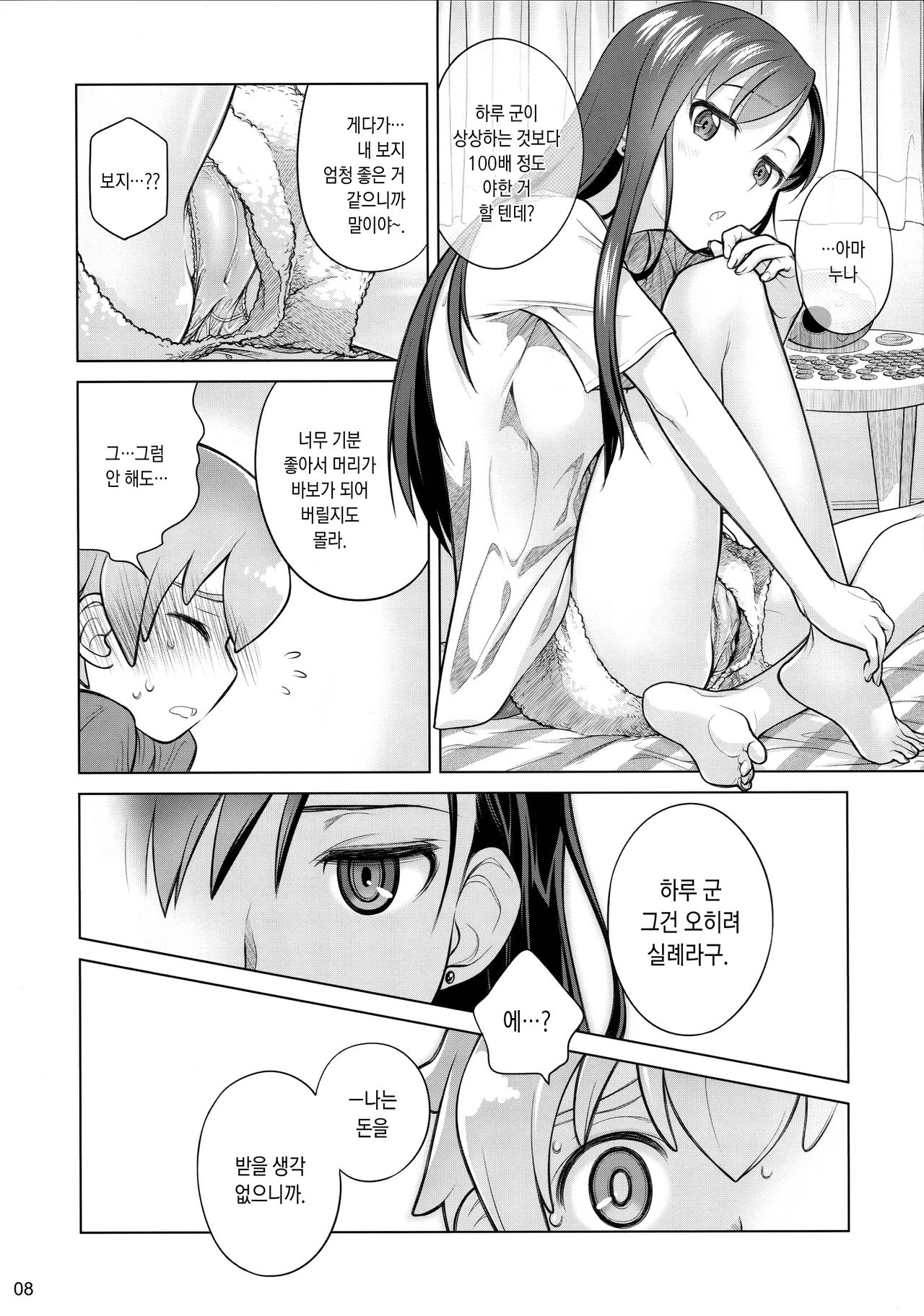 Stay by me page 8 full