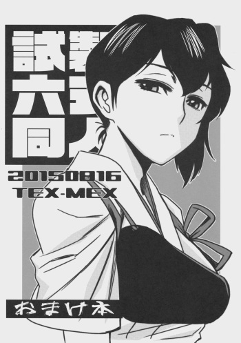 (C88) [TEX-MEX (Red Bear)] Shisei Roku-shiki Doujin - Omakebon (Various) cover