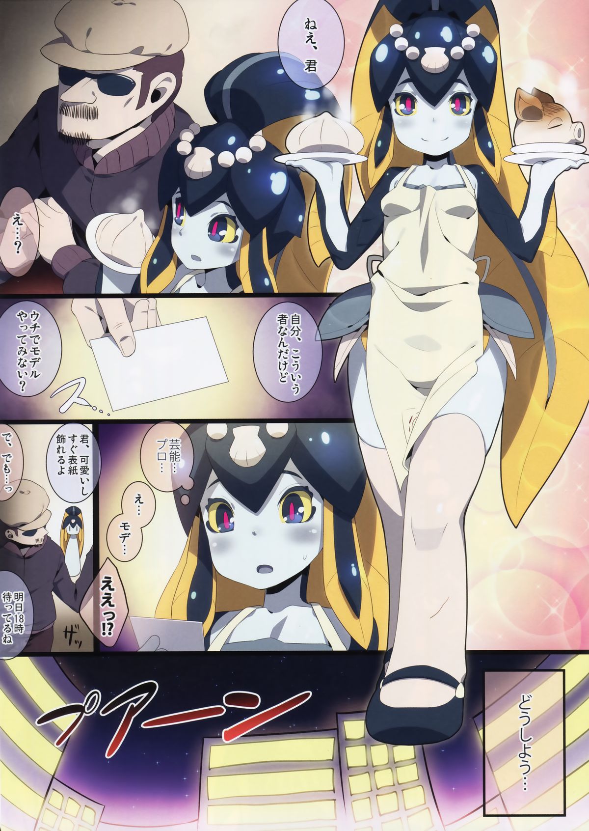 Minette-chan Kawaii! Eroi! Machigainai!! page 3 full