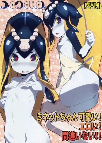 (C88) [Erdelied (Nenemaru)] Minette-chan Kawaii! Eroi! Machigainai!! (Skullgirls) cover