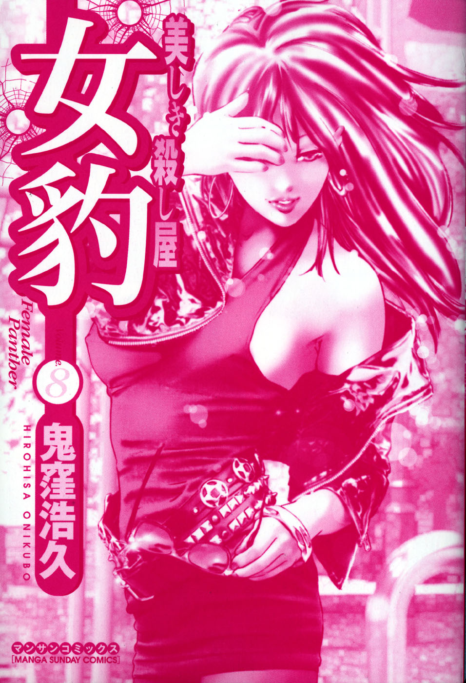Mehyou - Female Panther Vol. 8 page 2 full