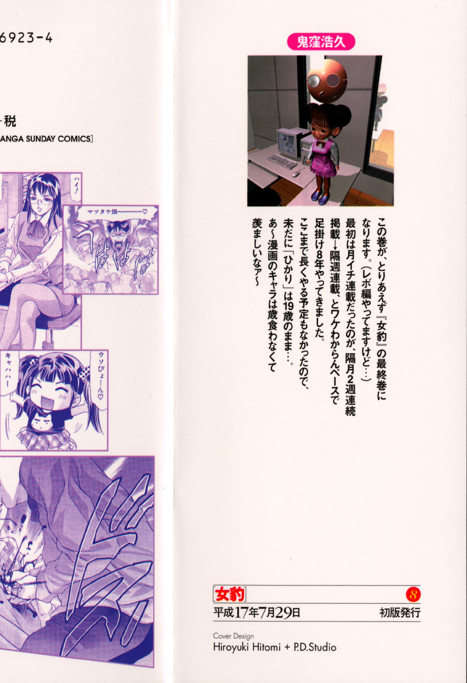 Mehyou - Female Panther Vol. 8 page 6 full