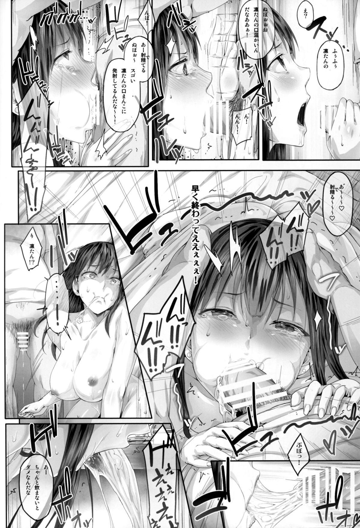 Shibunama 2 page 11 full