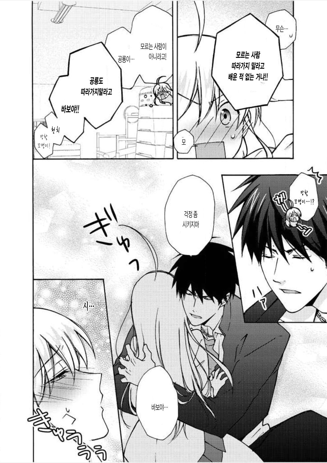 Nyotaika Yankee Gakuen ☆ Ore no Hajimete, Nerawaretemasu. 7 page 11 full