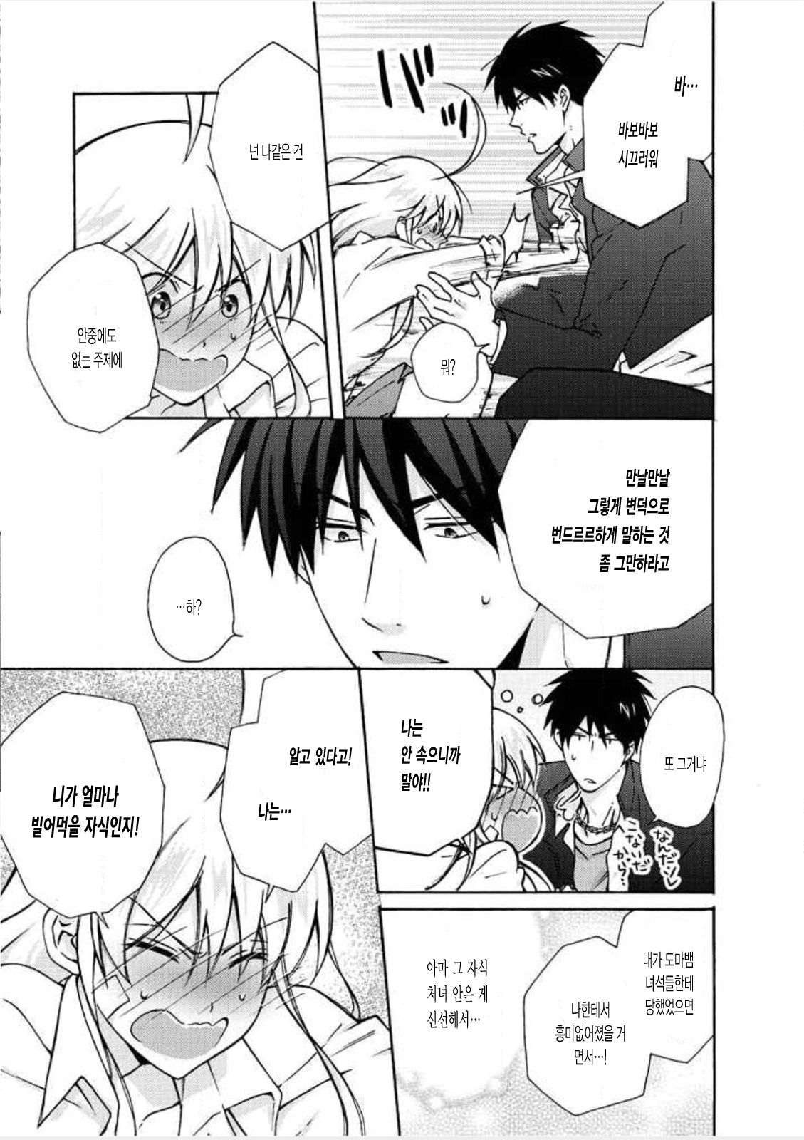 Nyotaika Yankee Gakuen ☆ Ore no Hajimete, Nerawaretemasu. 7 page 12 full