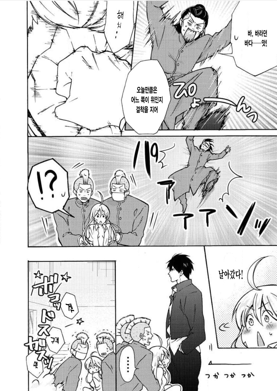Nyotaika Yankee Gakuen ☆ Ore no Hajimete, Nerawaretemasu. 7 page 7 full