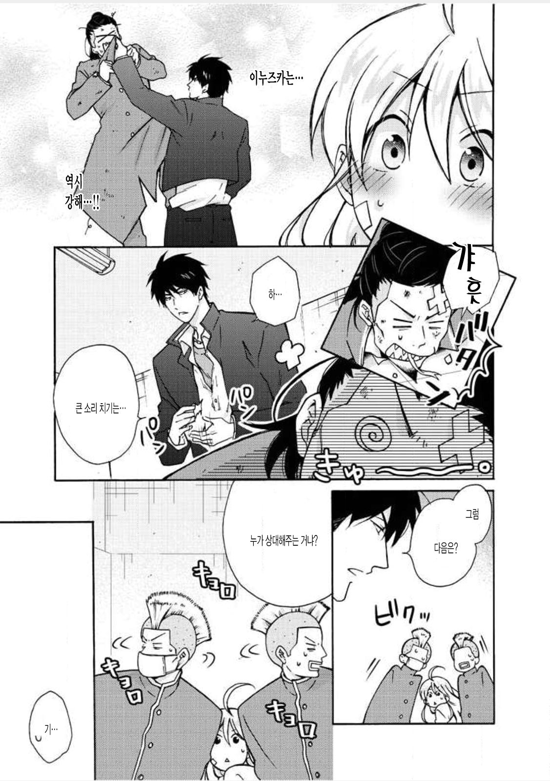 Nyotaika Yankee Gakuen ☆ Ore no Hajimete, Nerawaretemasu. 7 page 8 full