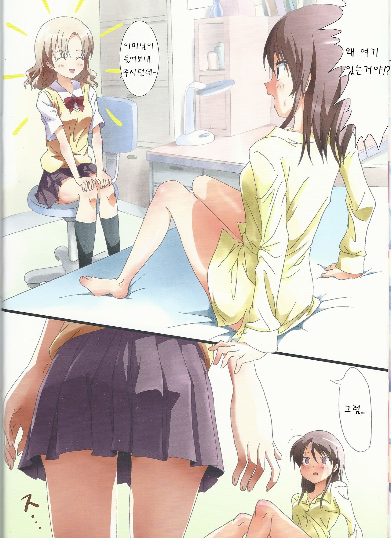 Kuttsukiboshi -Futari no Jikken- page 11 full