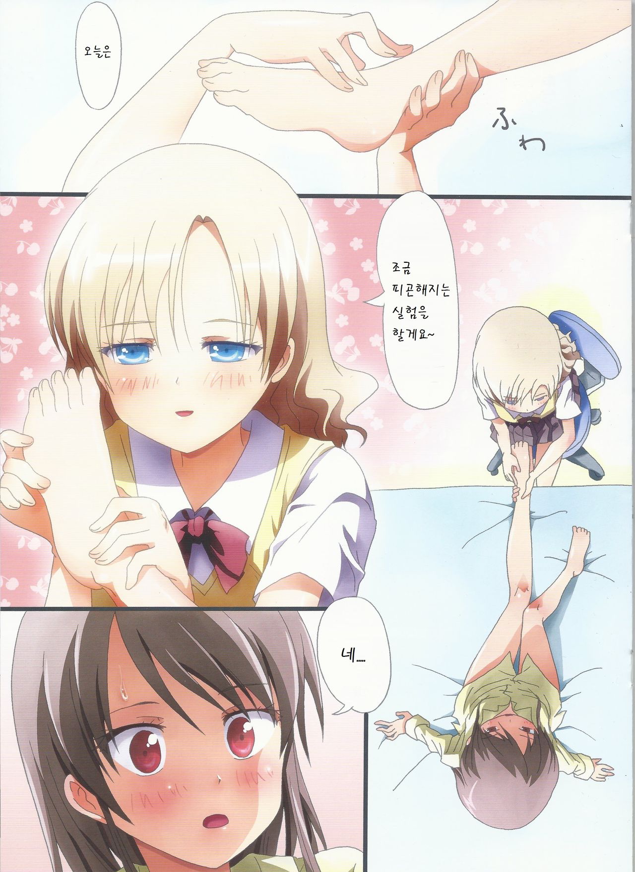 Kuttsukiboshi -Futari no Jikken- page 12 full