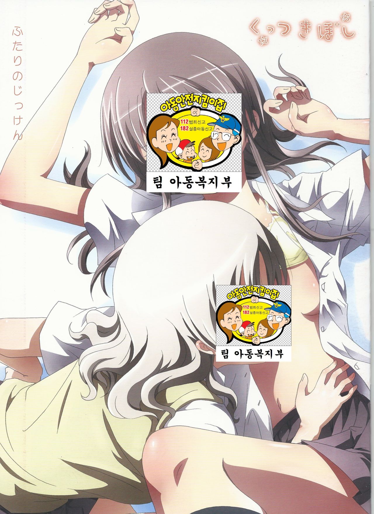Kuttsukiboshi -Futari no Jikken- page 2 full