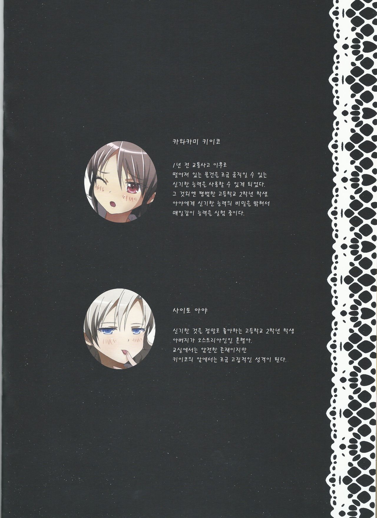 Kuttsukiboshi -Futari no Jikken- page 5 full