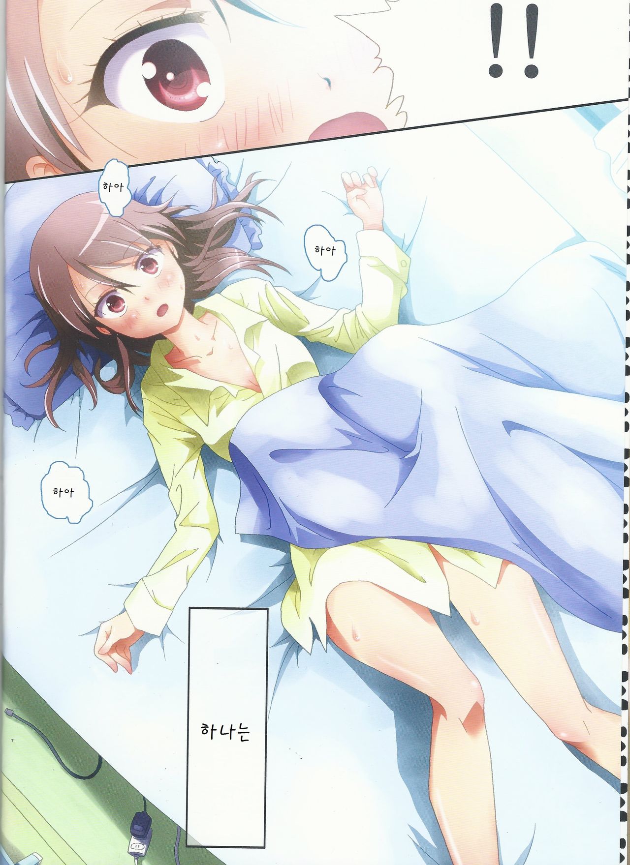 Kuttsukiboshi -Futari no Jikken- page 7 full