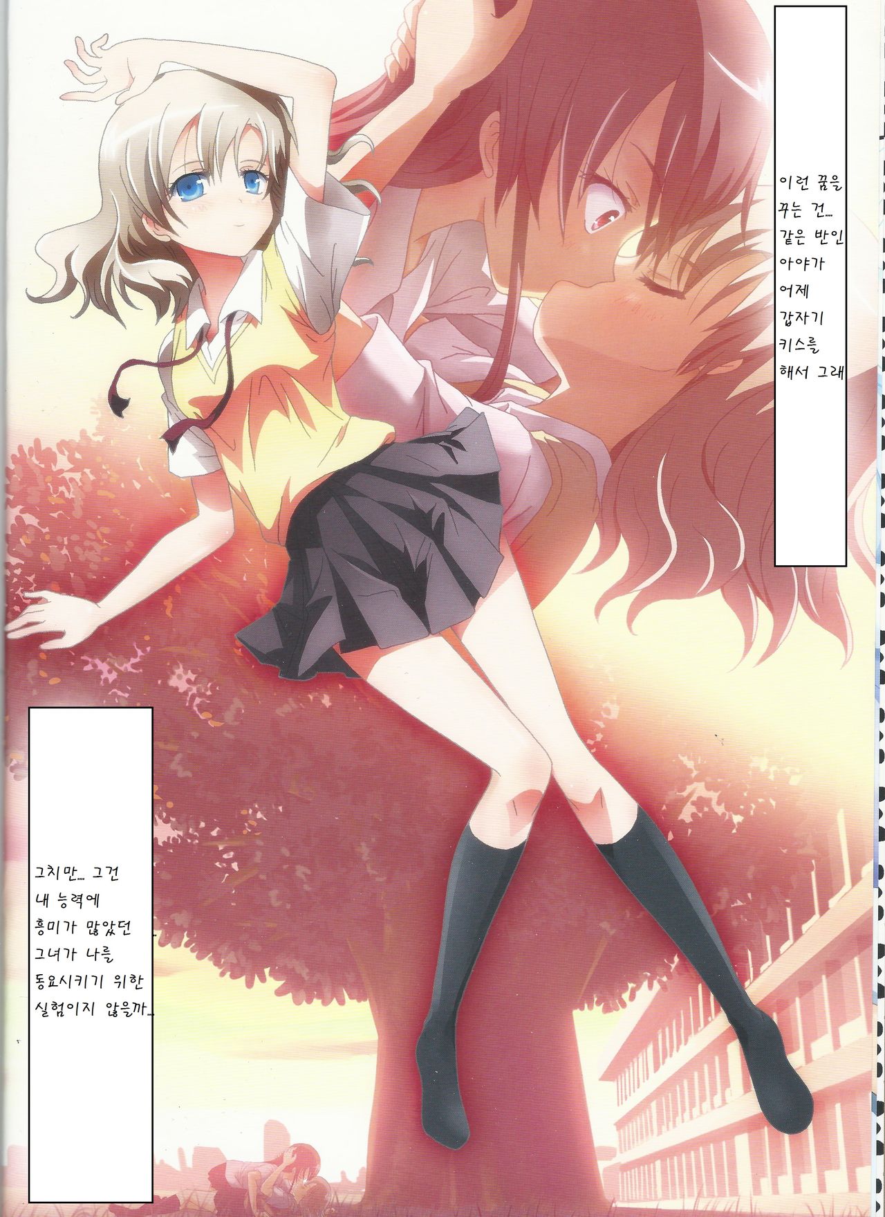 Kuttsukiboshi -Futari no Jikken- page 9 full