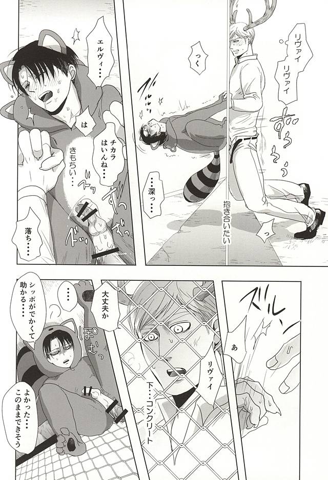 Araiguma no Levi page 11 full