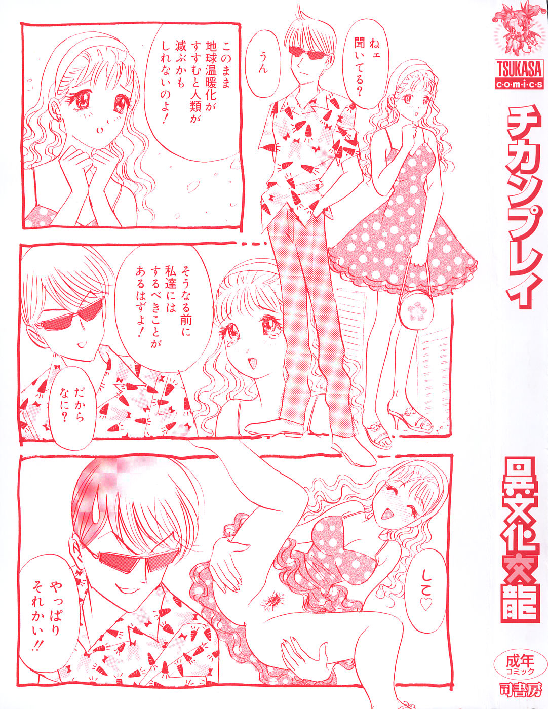 Cheecan Play page 5 full