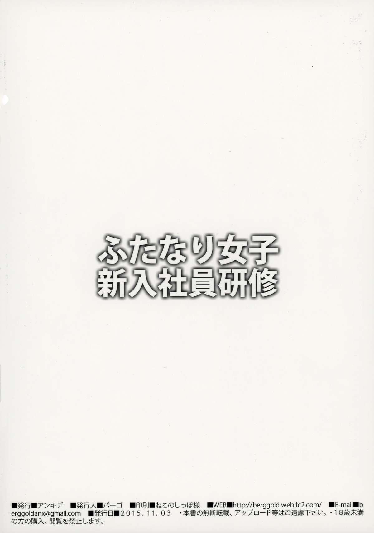 Futanari Joshi Shinnyuu Shain Kenshuu page 2 full