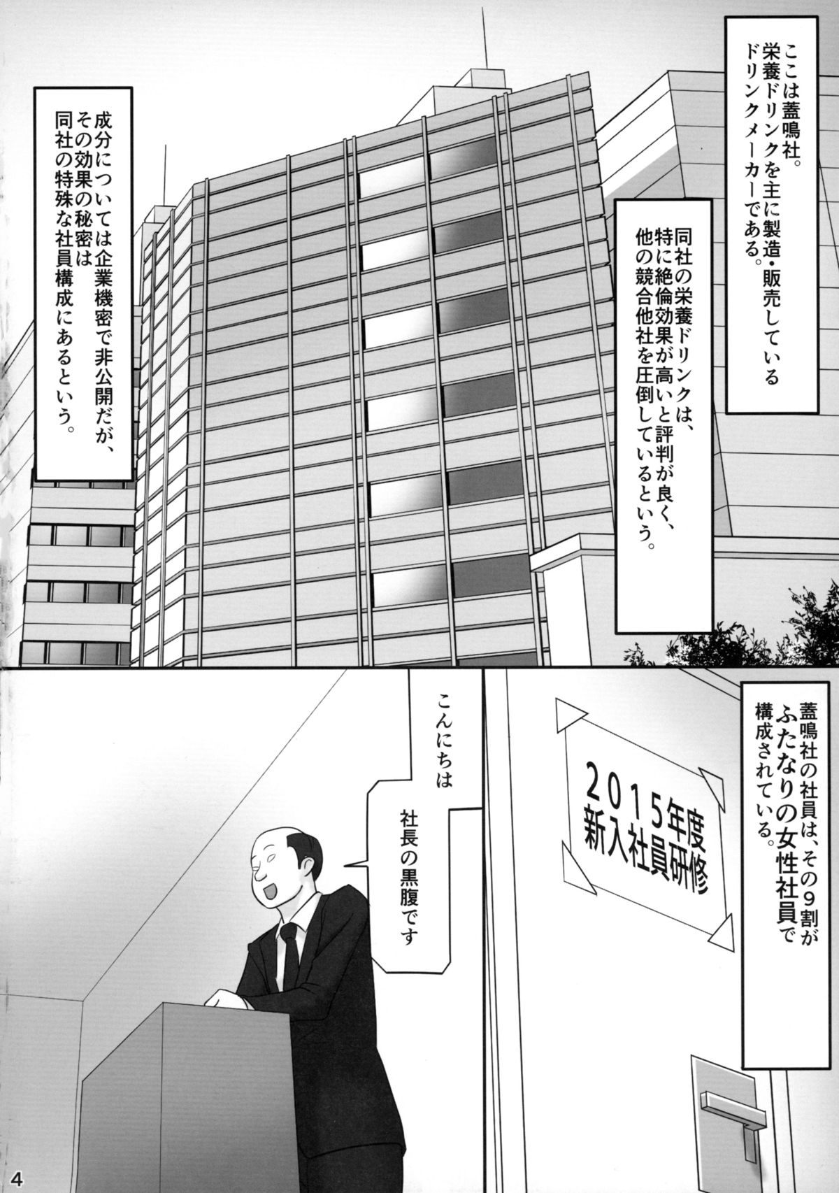 Futanari Joshi Shinnyuu Shain Kenshuu page 4 full