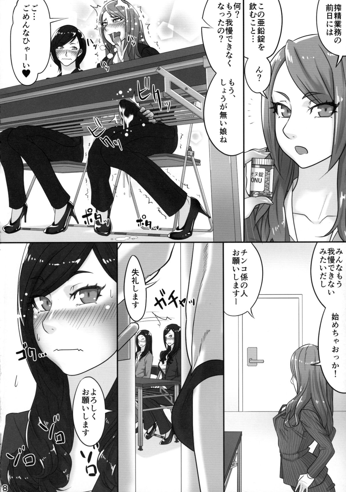 Futanari Joshi Shinnyuu Shain Kenshuu page 8 full