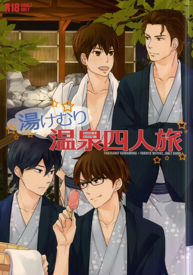 Yukemuri Onsen Shinin Tabi page 1 full