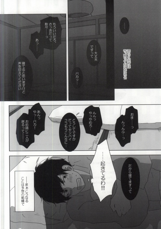 Yukemuri Onsen Shinin Tabi page 11 full