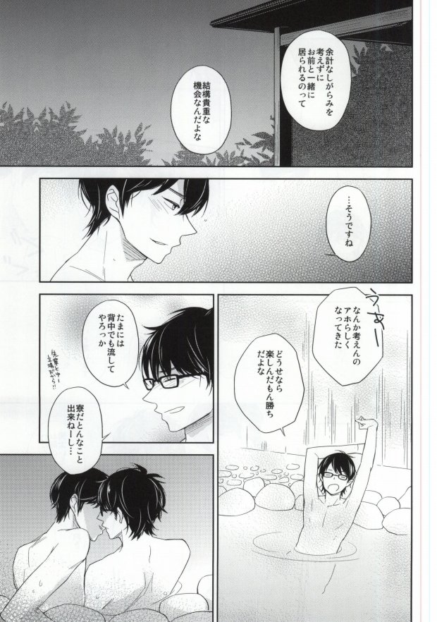 Yukemuri Onsen Shinin Tabi page 5 full