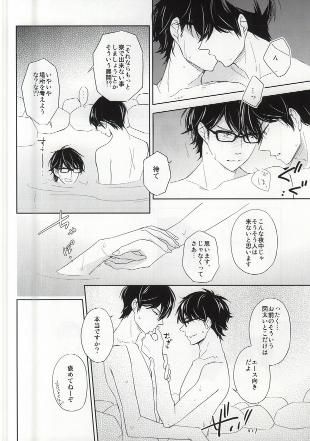 Yukemuri Onsen Shinin Tabi page 6 full