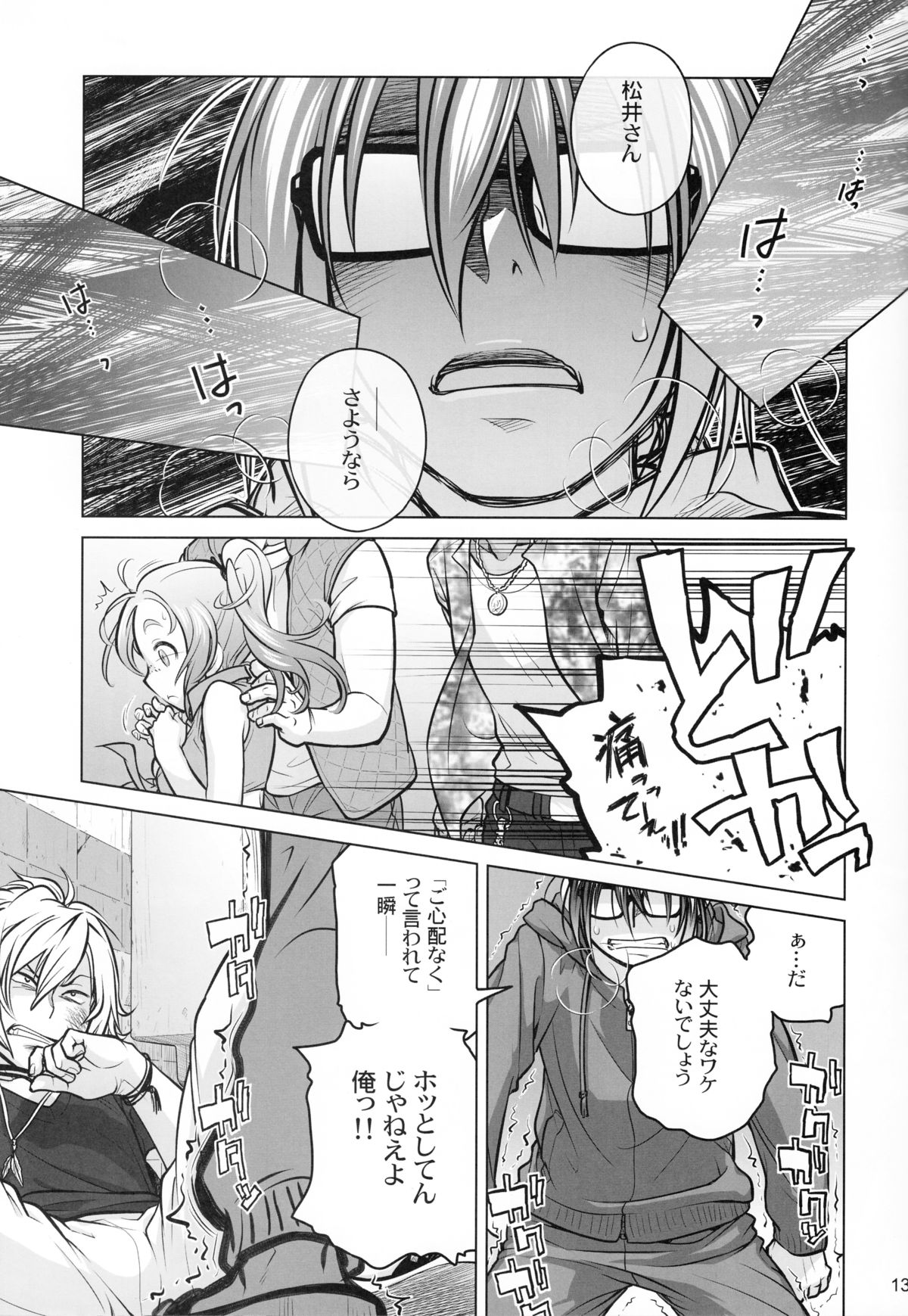 Sorako no Tabi 6 page 12 full