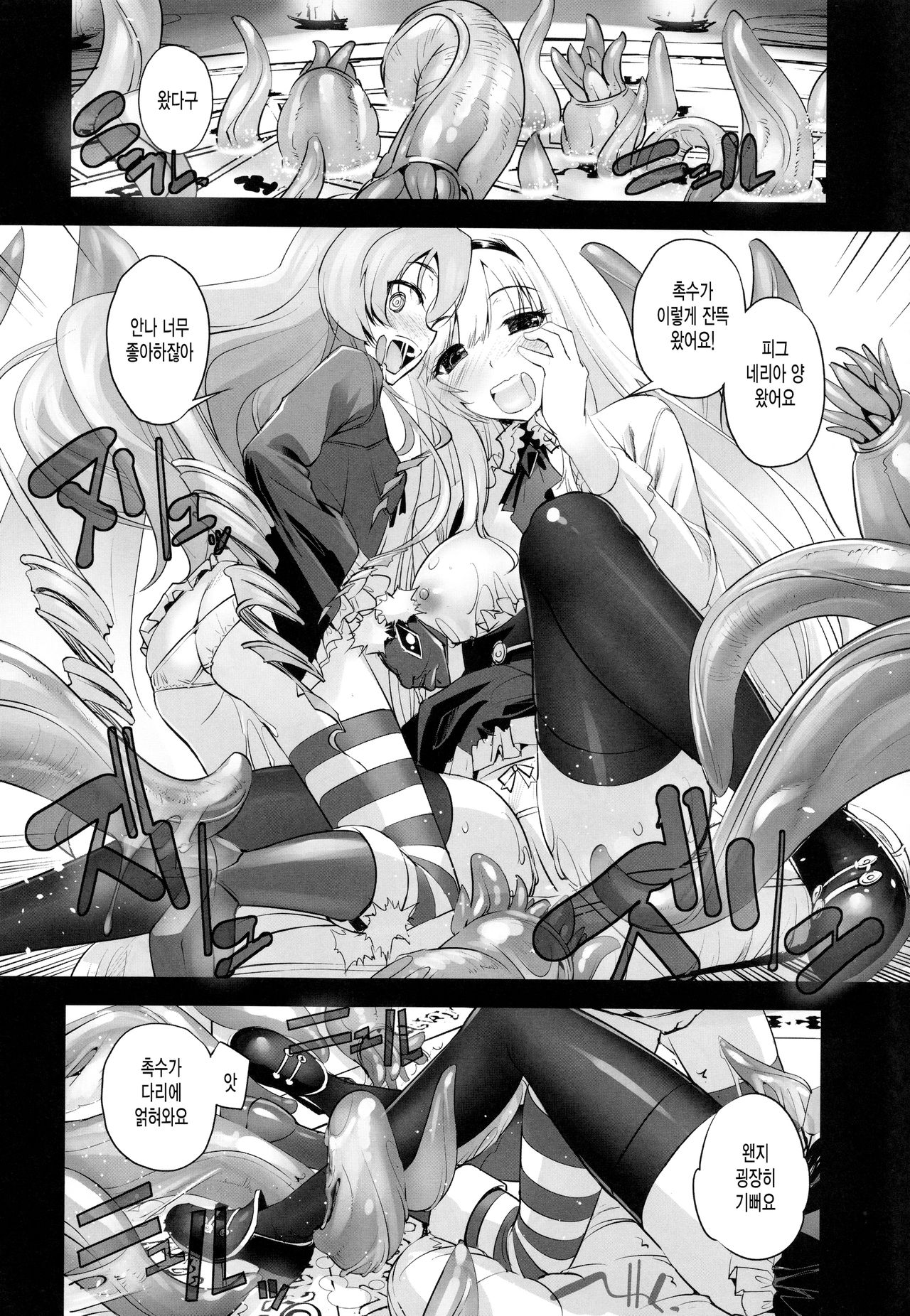 Anna to Majo no Shokushu Yuugi - Tentacle of Anna and Witch page 11 full