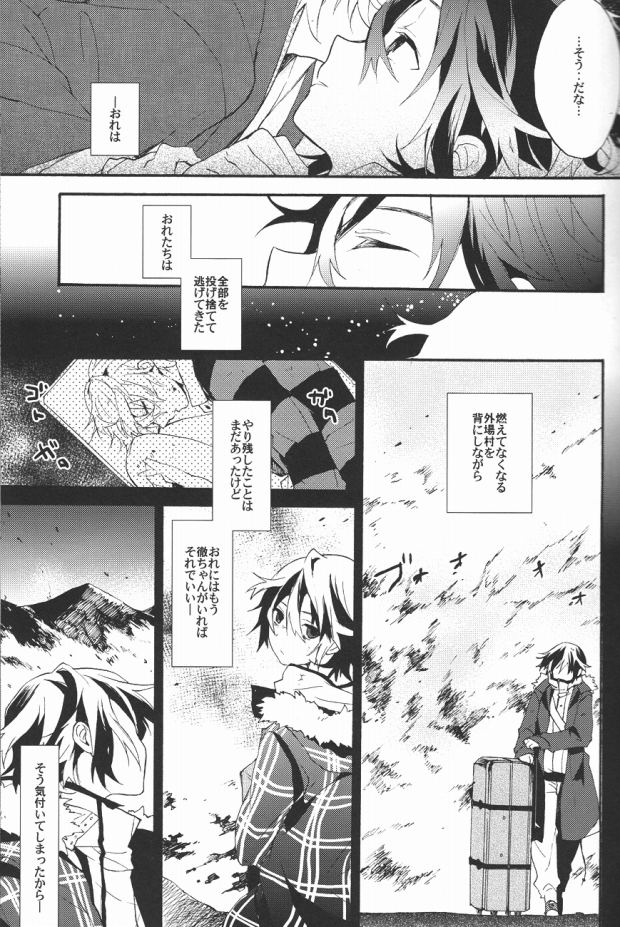 Kimi no Trunk de Tsure Dashite Kurenaika page 12 full